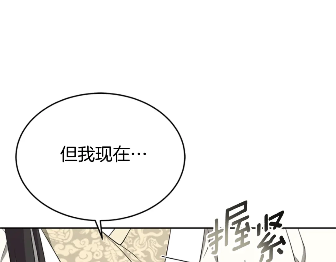 《蕾伊娜的龙》第32话 你不值得 第10页