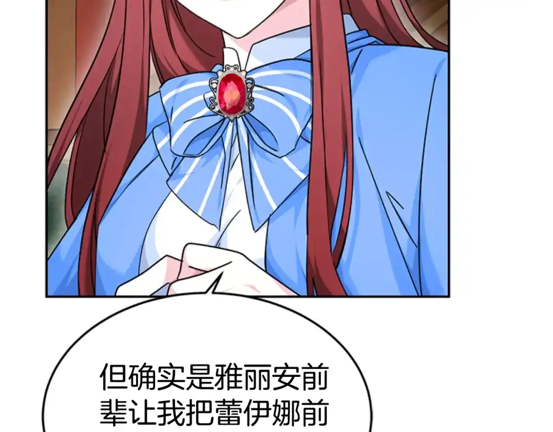 《蕾伊娜的龙》第32话 你不值得 第143页
