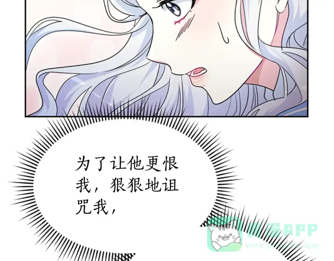 《蕾伊娜的龙》第32话 你不值得 第21页
