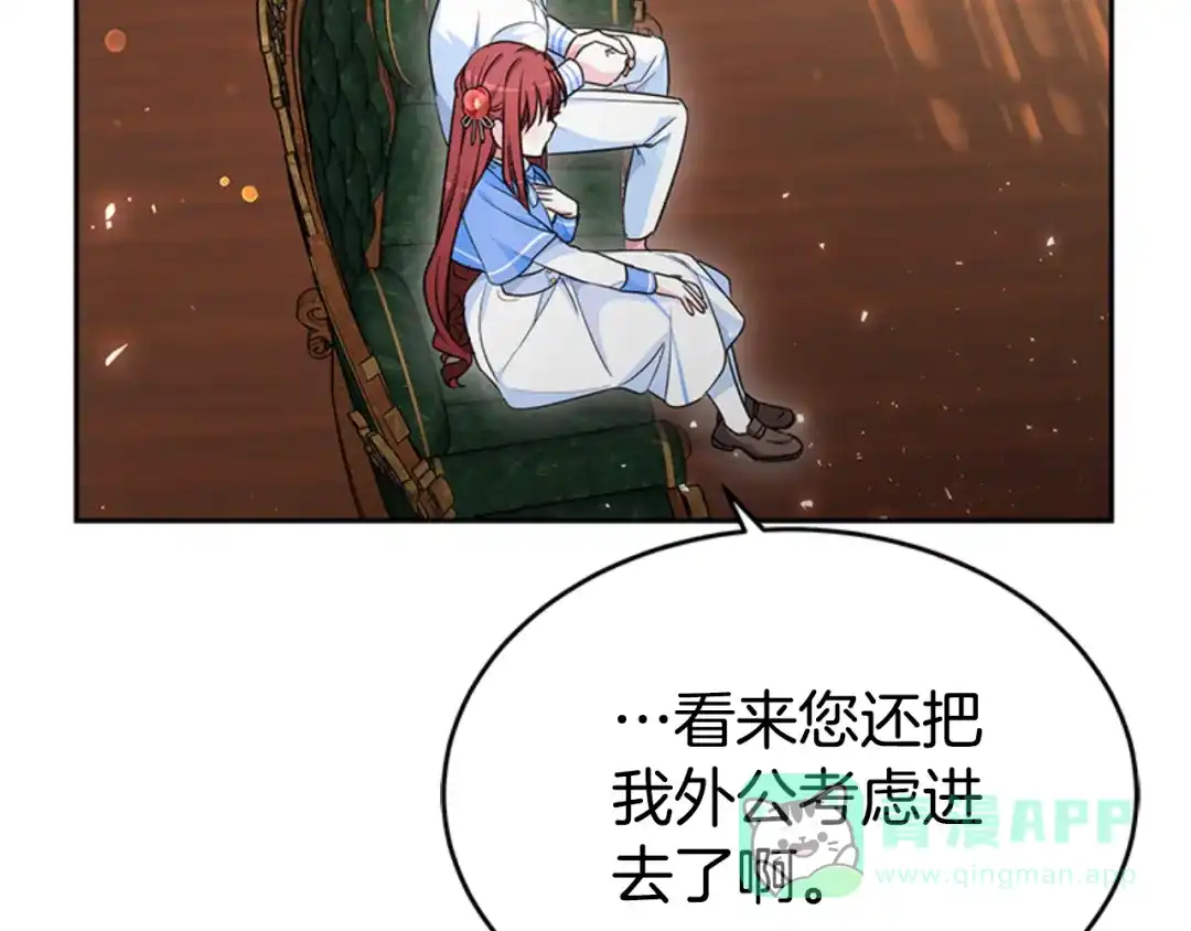 《蕾伊娜的龙》第32话 你不值得 第91页