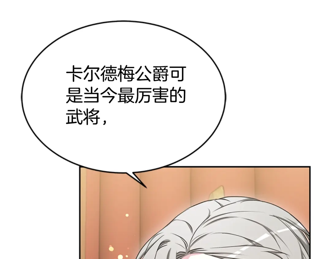 《蕾伊娜的龙》第32话 你不值得 第93页