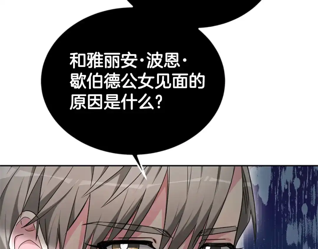 《蕾伊娜的龙》第32话 你不值得 第134页