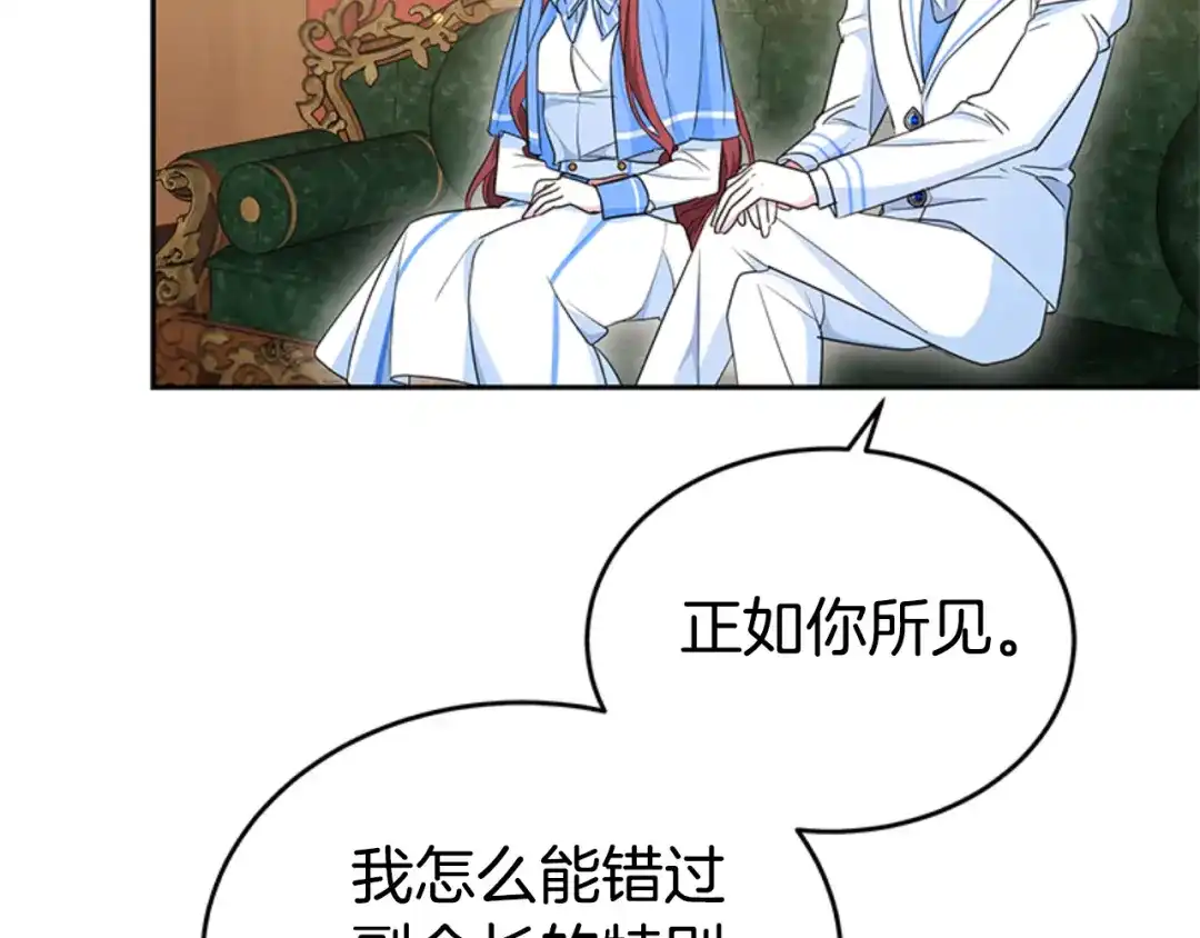 《蕾伊娜的龙》第32话 你不值得 第58页