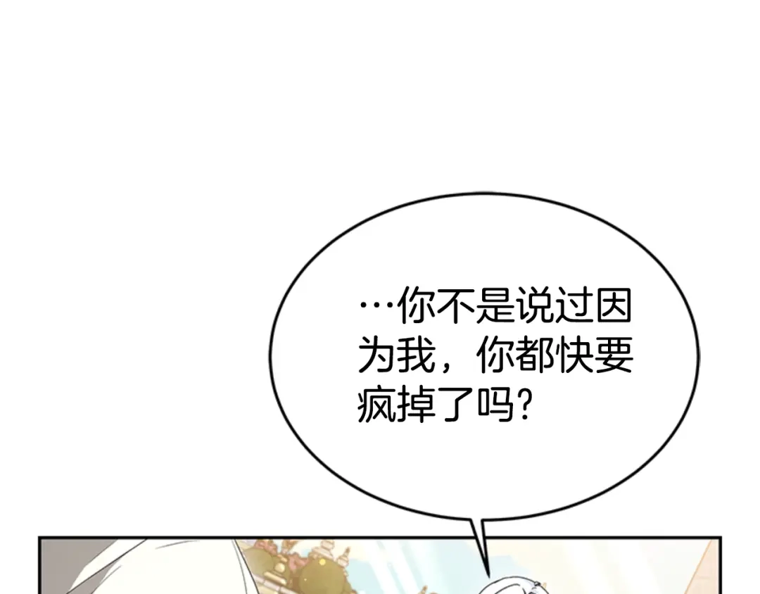 《蕾伊娜的龙》第32话 你不值得 第5页