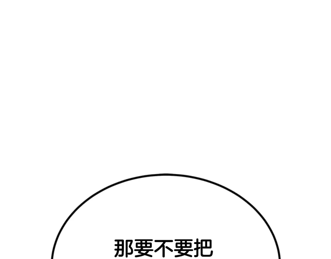 《蕾伊娜的龙》第32话 你不值得 第155页