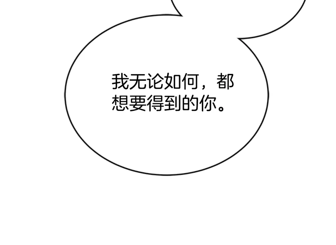 《蕾伊娜的龙》第32话 你不值得 第12页