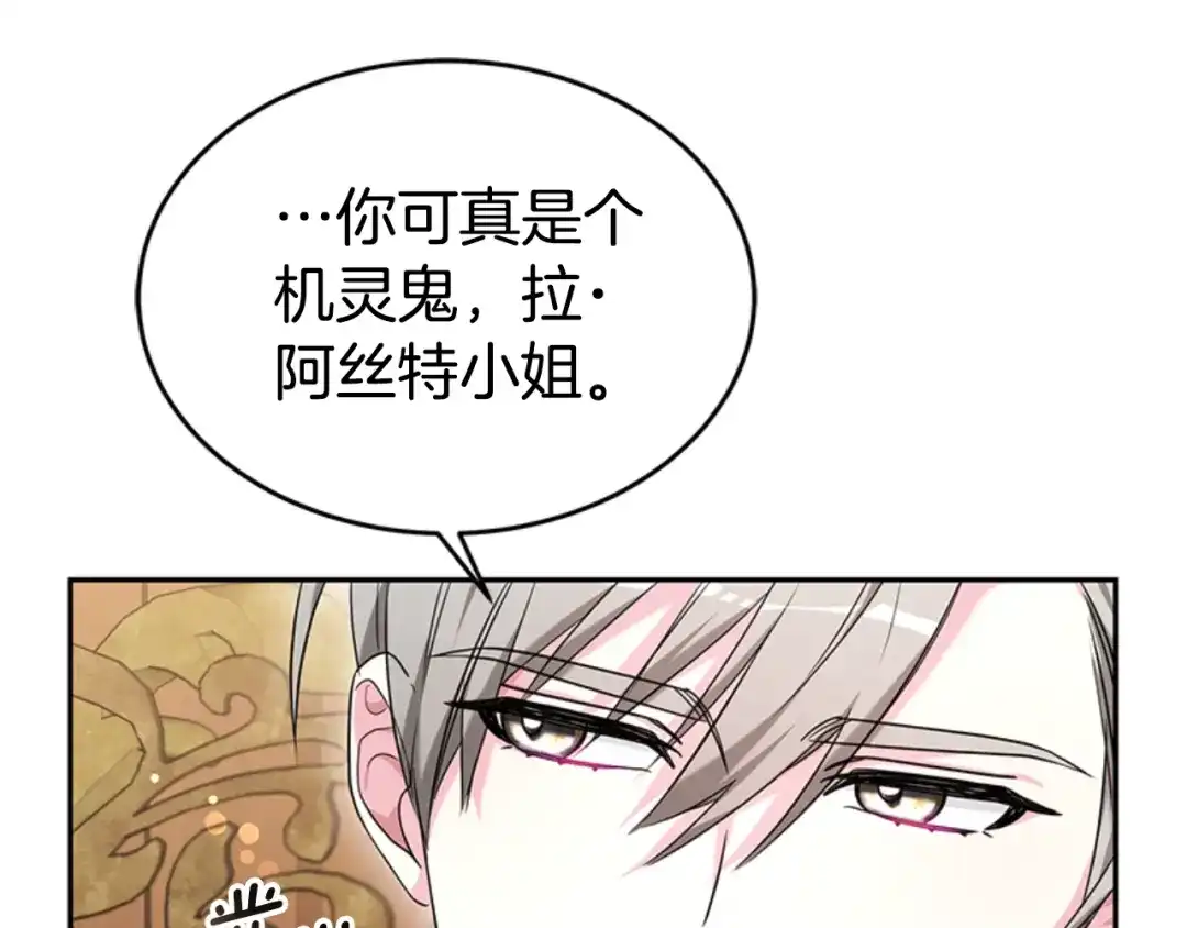 《蕾伊娜的龙》第32话 你不值得 第162页