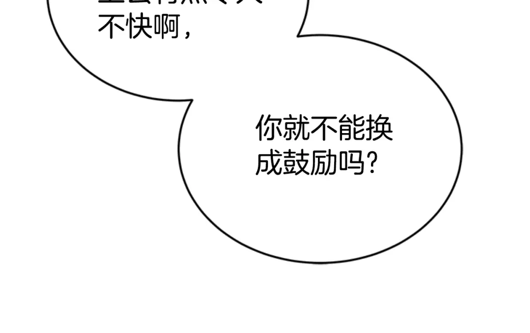 《蕾伊娜的龙》第32话 你不值得 第72页