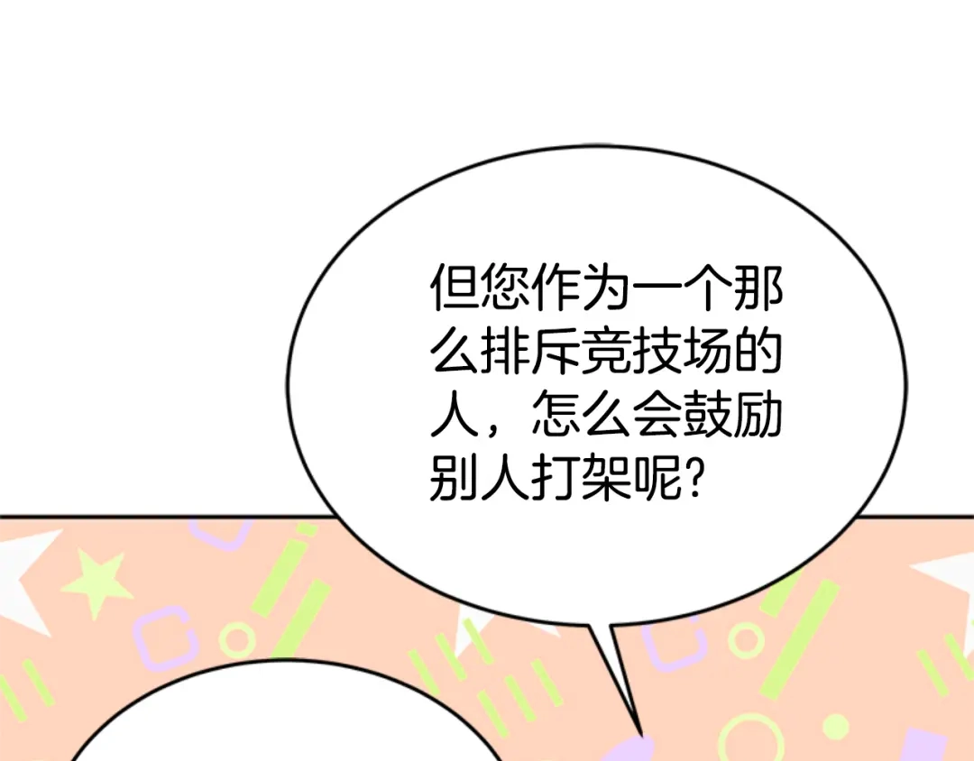 《蕾伊娜的龙》第32话 你不值得 第73页