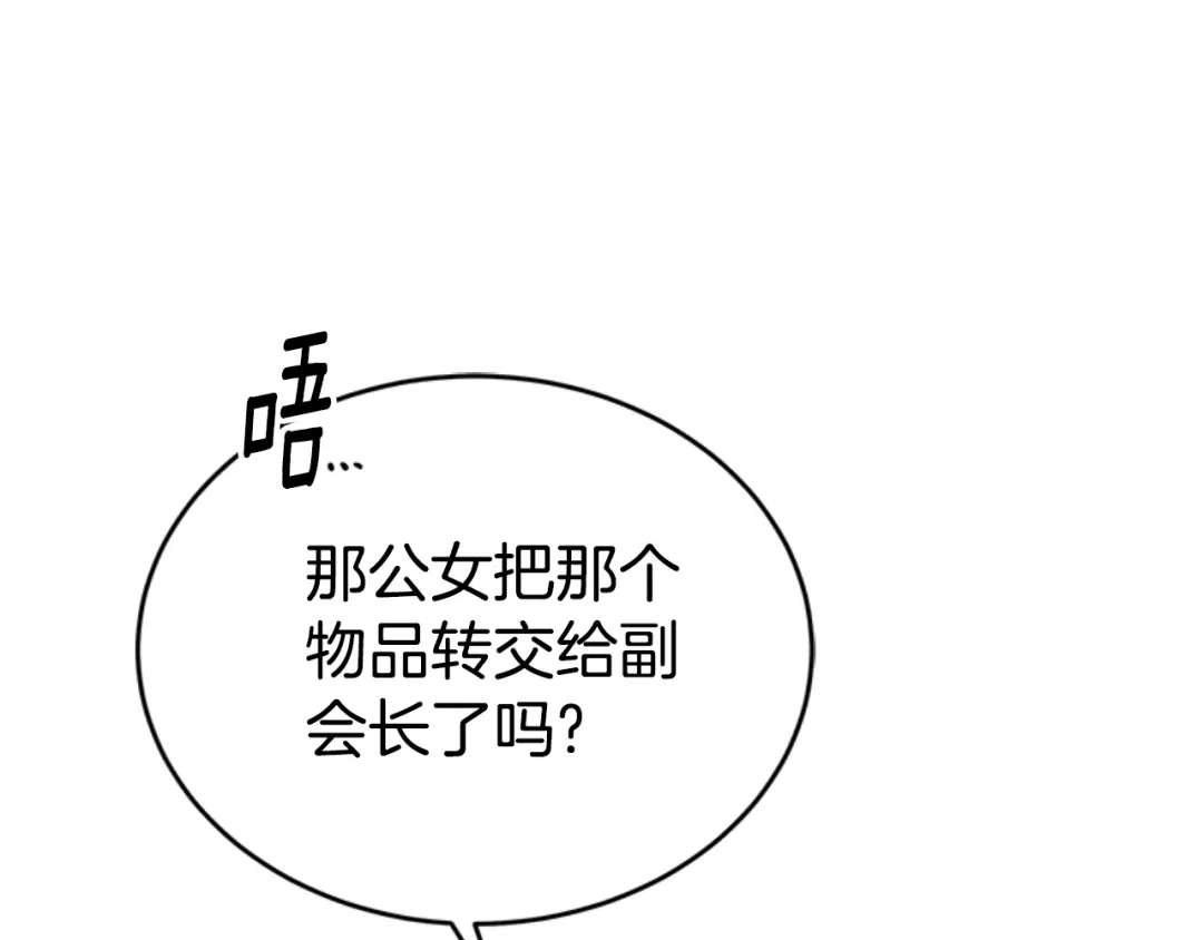 《蕾伊娜的龙》第32话 你不值得 第150页