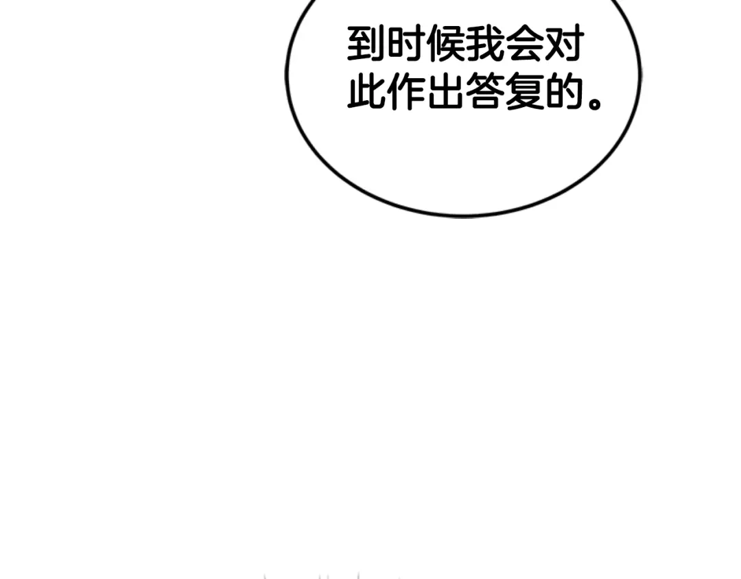《蕾伊娜的龙》第32话 你不值得 第34页