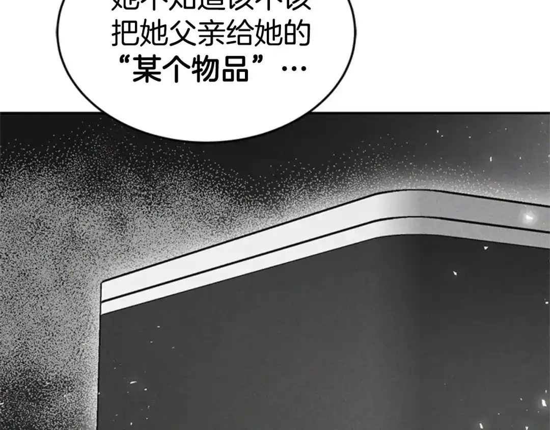 《蕾伊娜的龙》第32话 你不值得 第148页