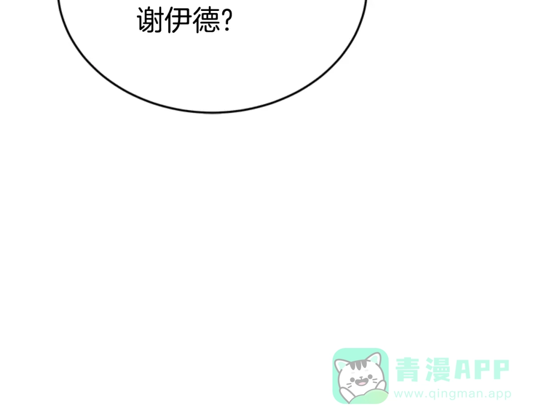 《蕾伊娜的龙》第32话 你不值得 第81页