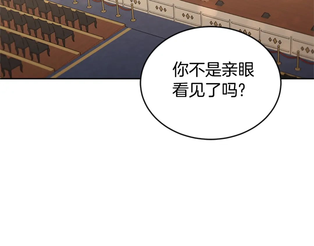 《蕾伊娜的龙》第32话 你不值得 第63页
