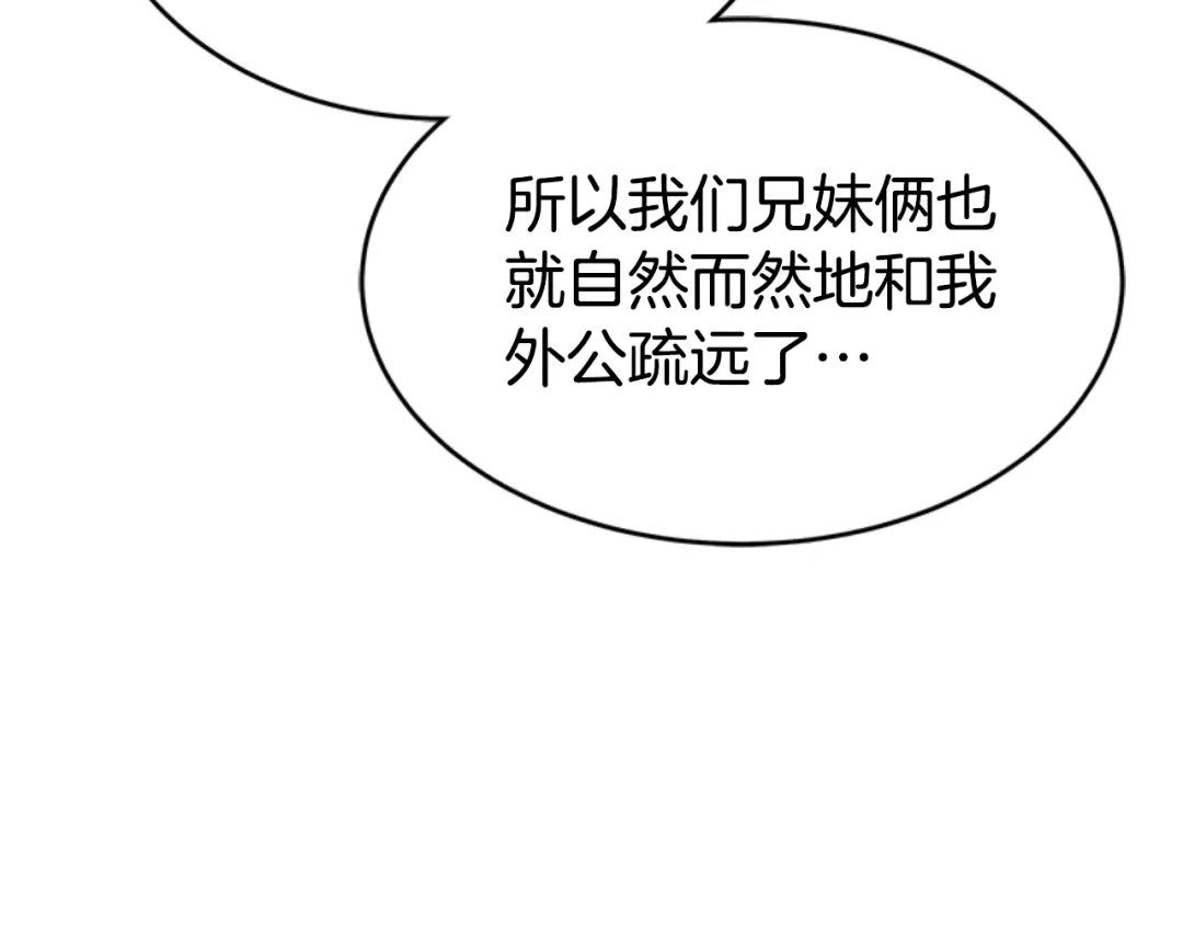 《蕾伊娜的龙》第32话 你不值得 第98页