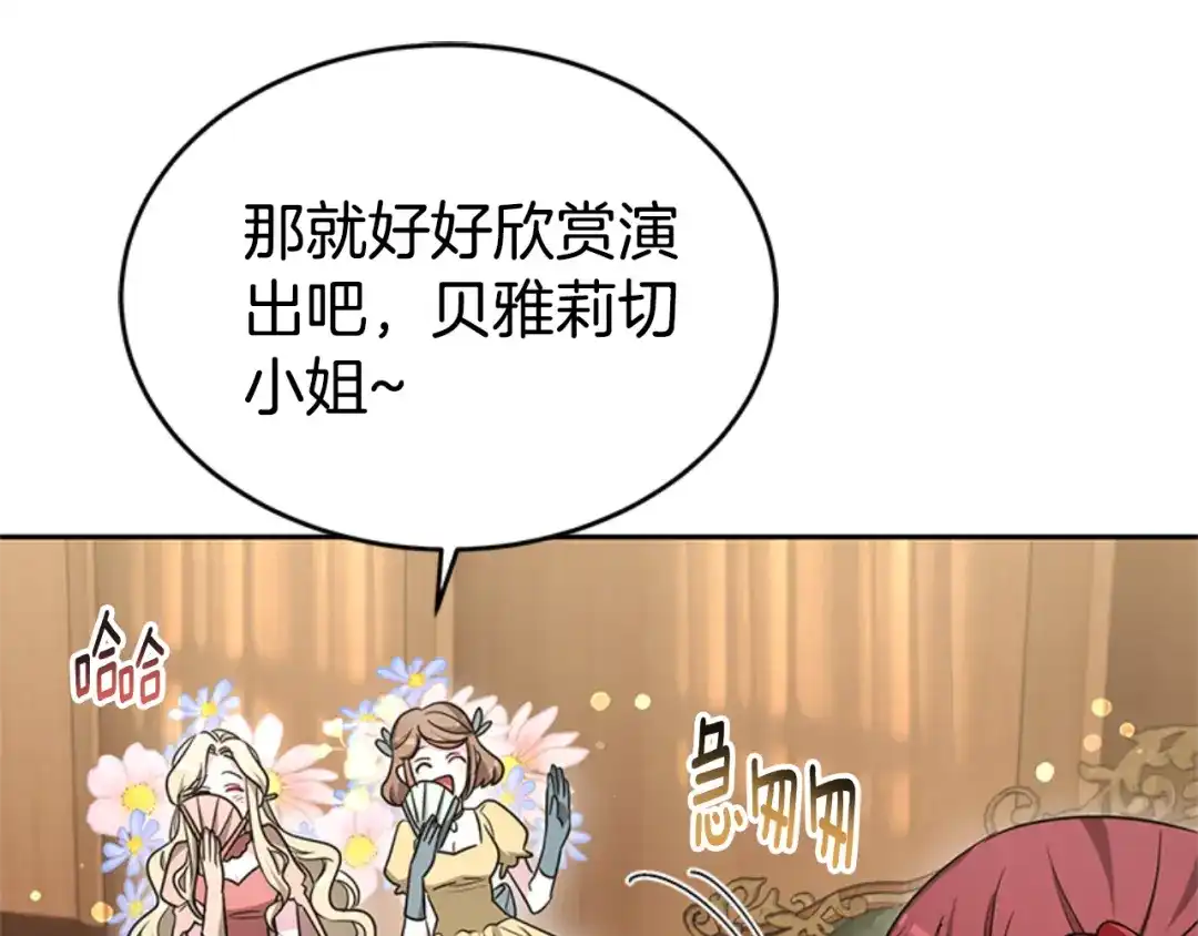《蕾伊娜的龙》第32话 你不值得 第52页