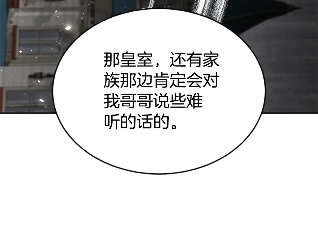 《蕾伊娜的龙》第32话 你不值得 第89页