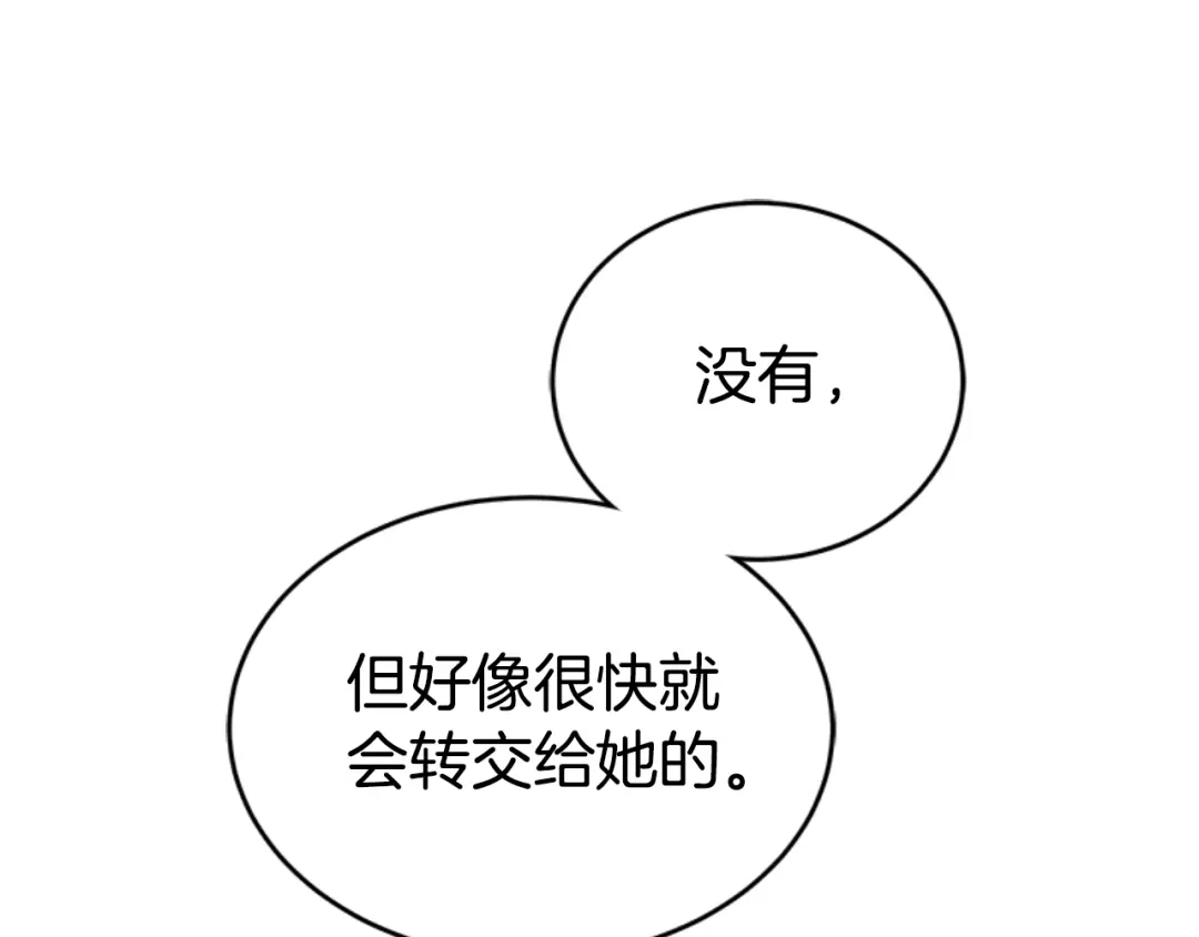 《蕾伊娜的龙》第32话 你不值得 第152页