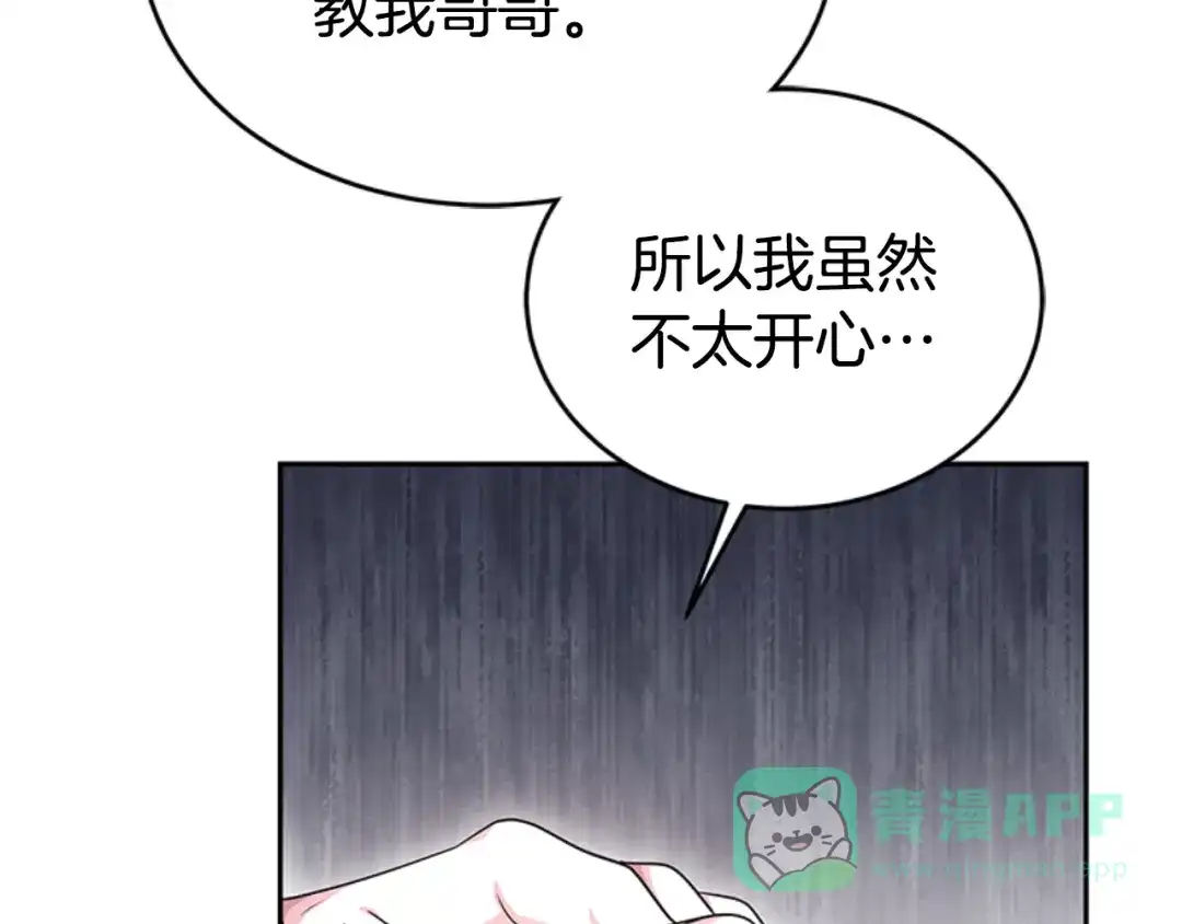 《蕾伊娜的龙》第32话 你不值得 第106页
