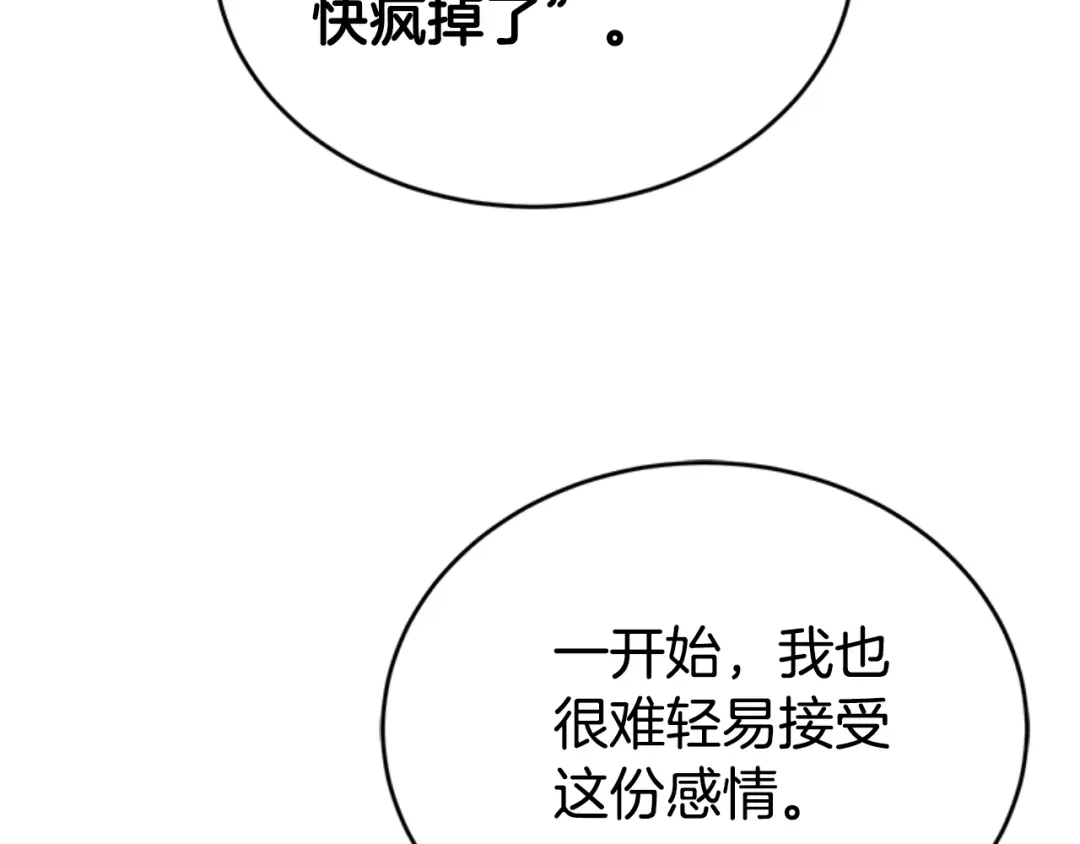 《蕾伊娜的龙》第32话 你不值得 第7页