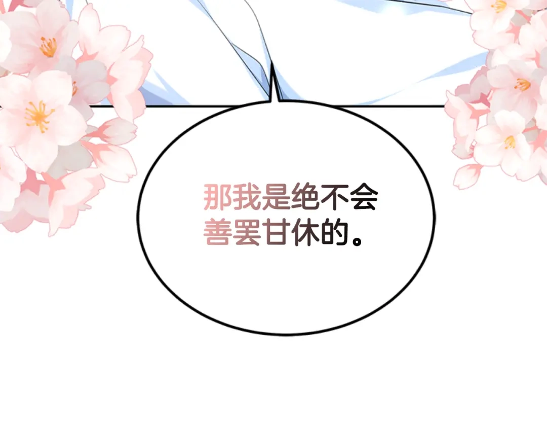 《蕾伊娜的龙》第32话 你不值得 第113页