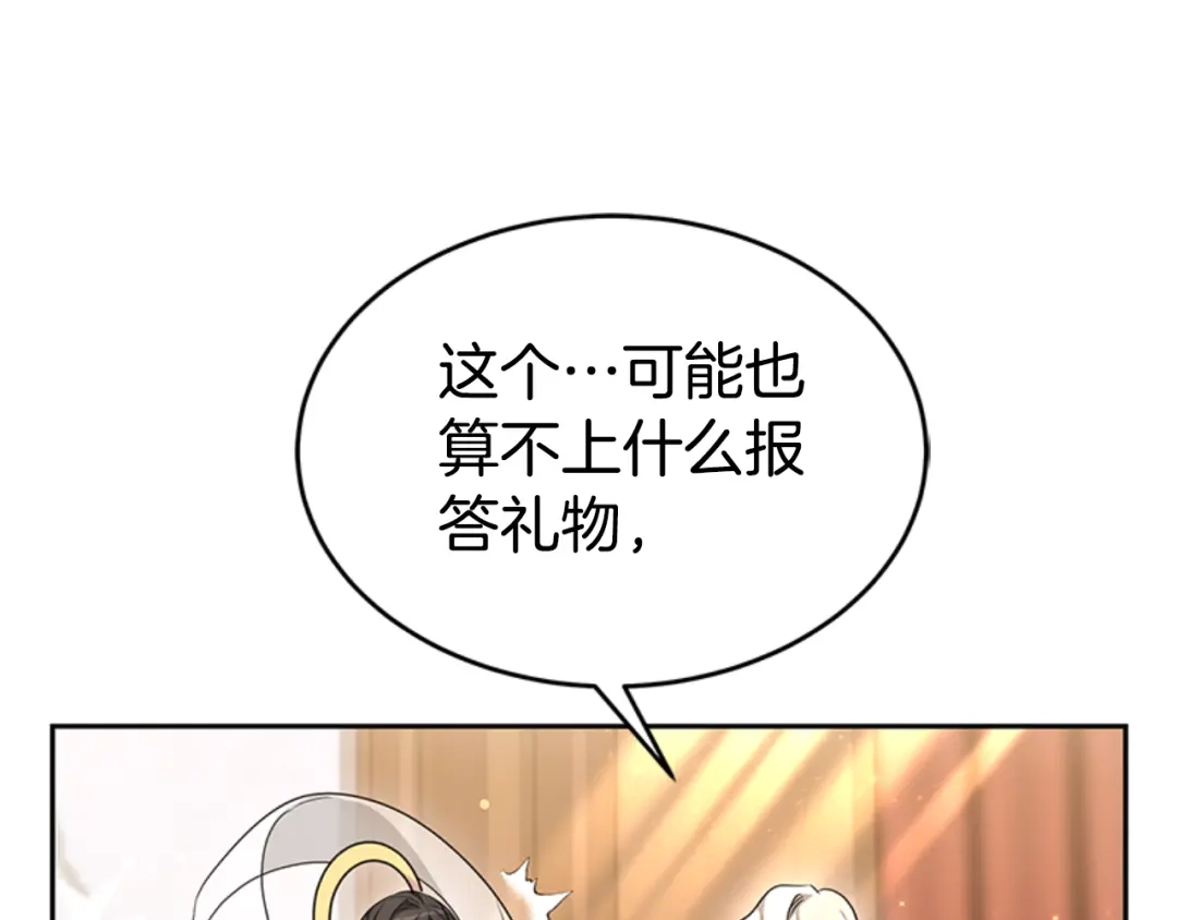 《蕾伊娜的龙》第33话 她的回答 第163页