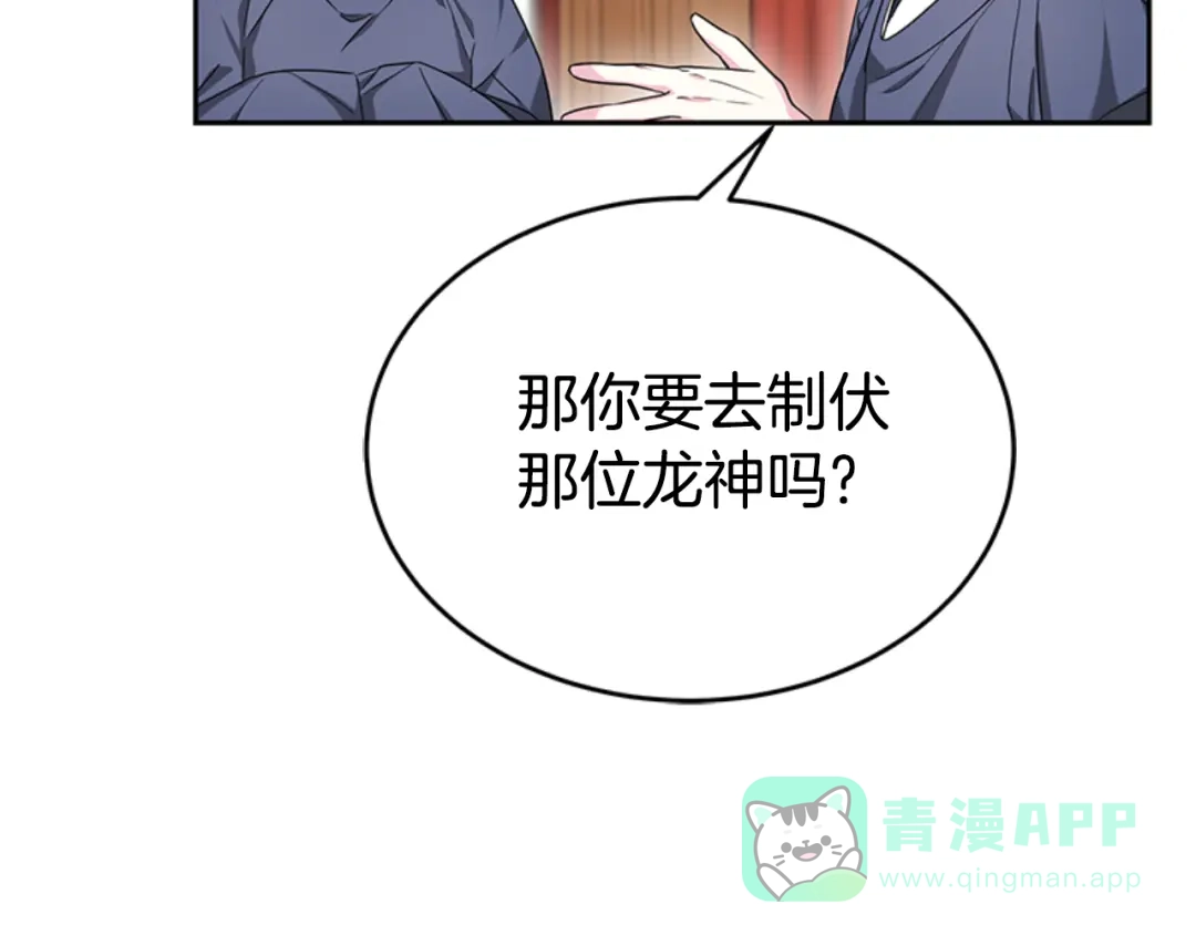 《蕾伊娜的龙》第33话 她的回答 第26页