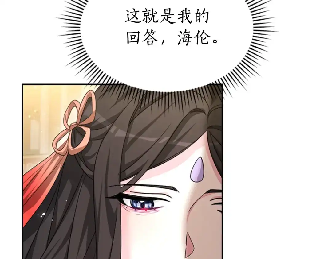 《蕾伊娜的龙》第33话 她的回答 第152页