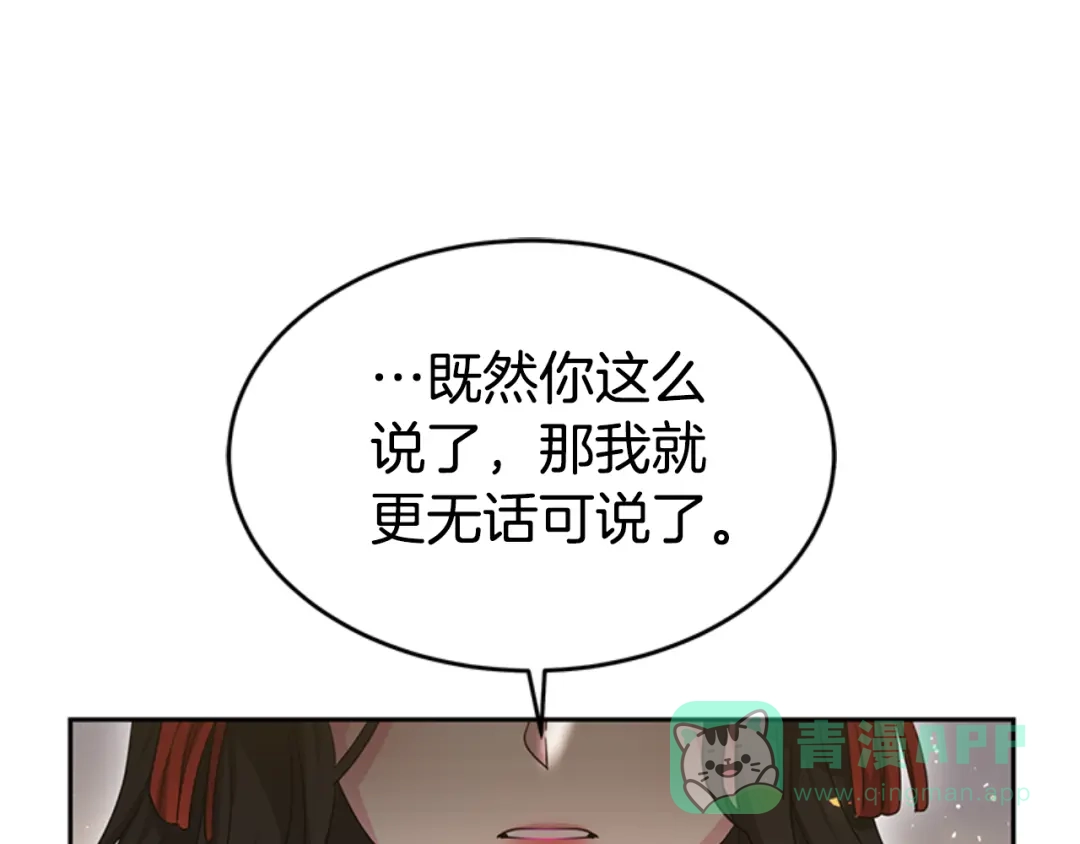 《蕾伊娜的龙》第33话 她的回答 第141页