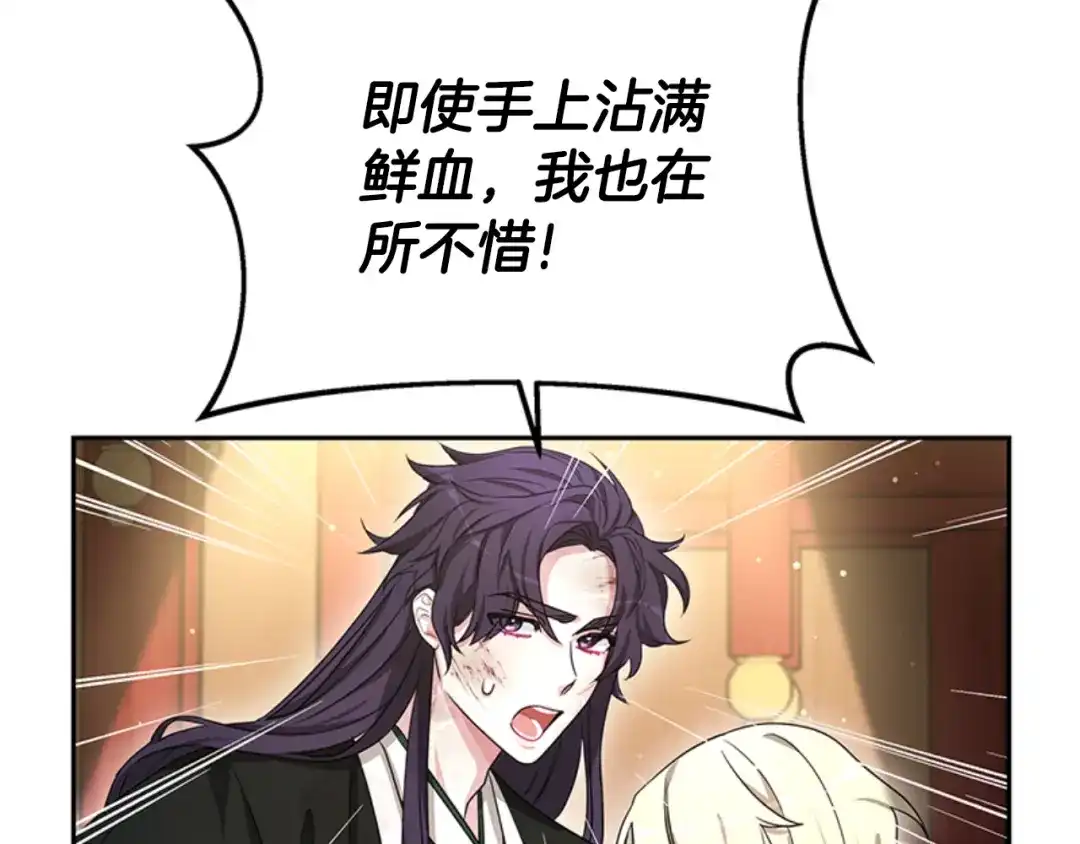 《蕾伊娜的龙》第33话 她的回答 第77页