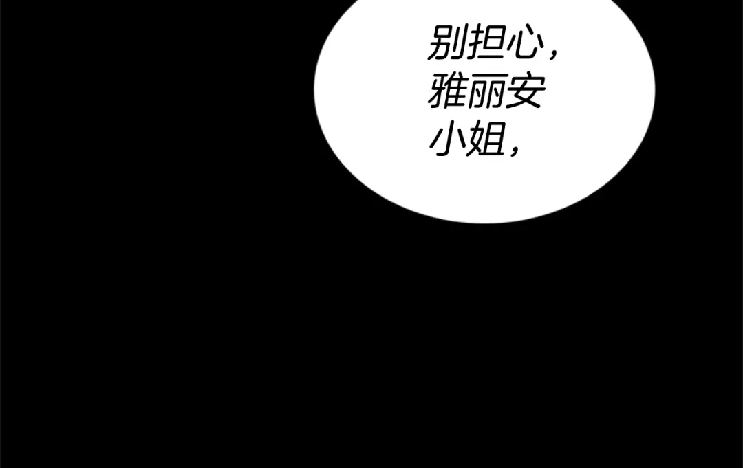 《蕾伊娜的龙》第33话 她的回答 第93页