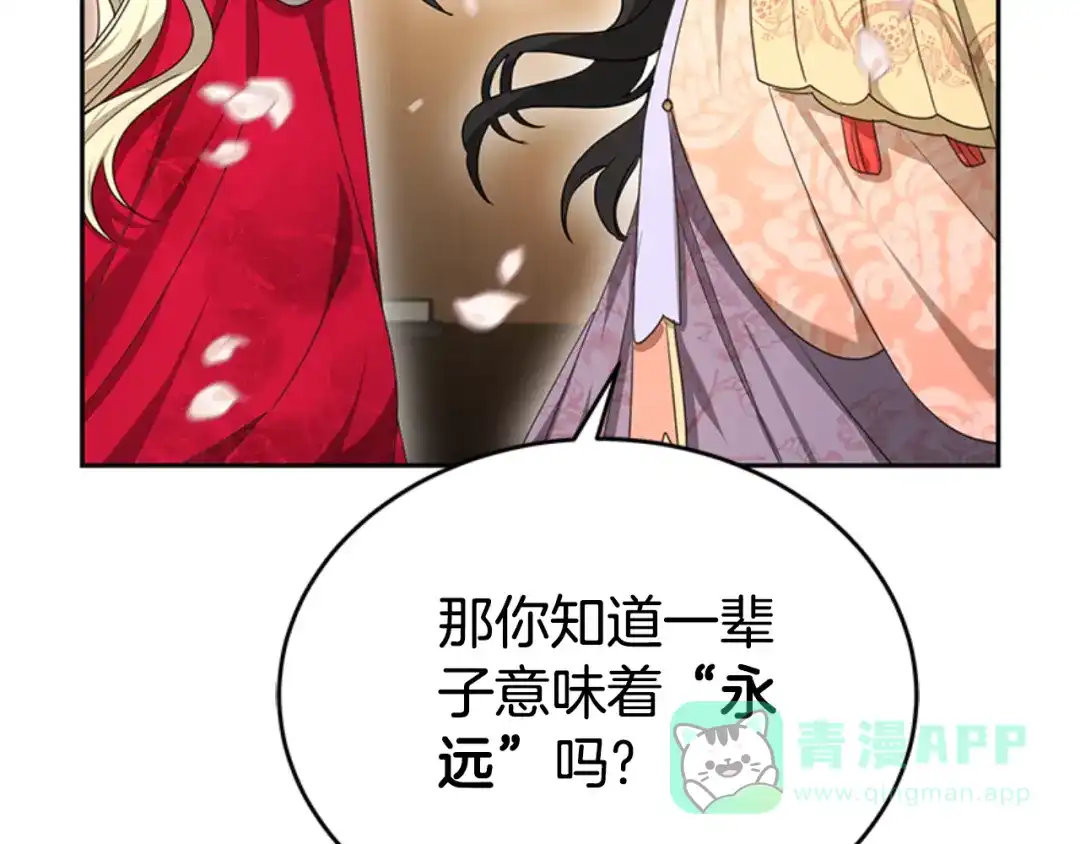 《蕾伊娜的龙》第33话 她的回答 第101页
