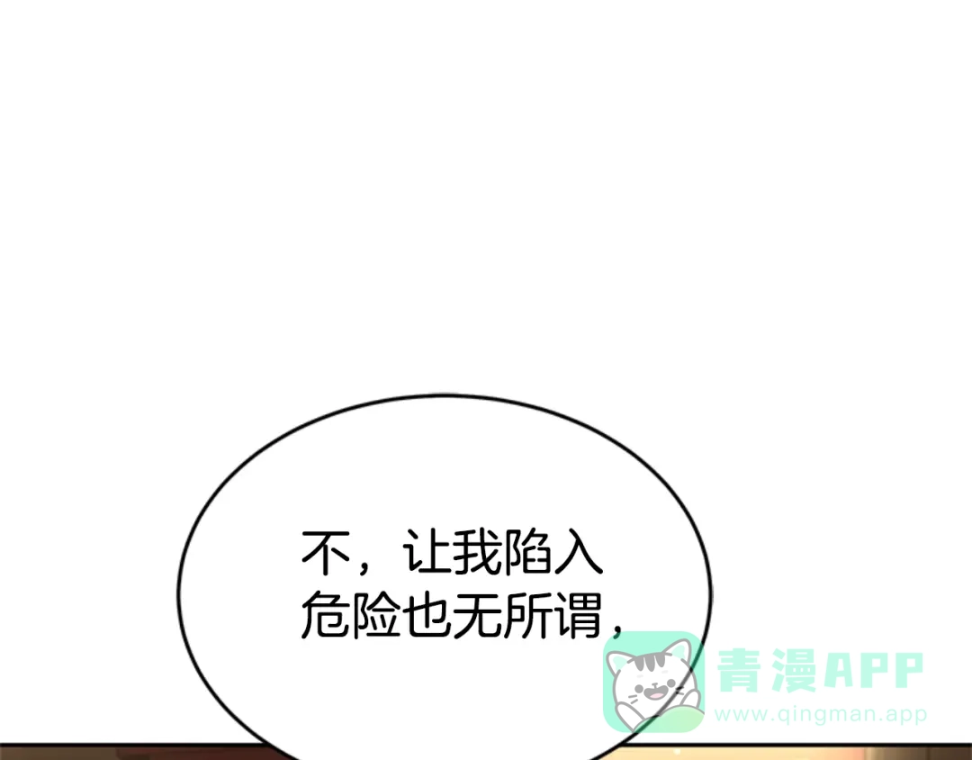 《蕾伊娜的龙》第33话 她的回答 第71页