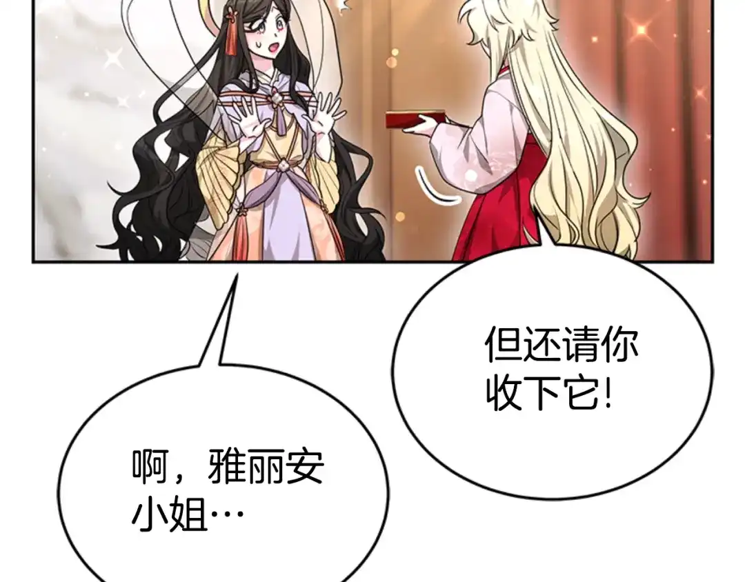 《蕾伊娜的龙》第33话 她的回答 第164页