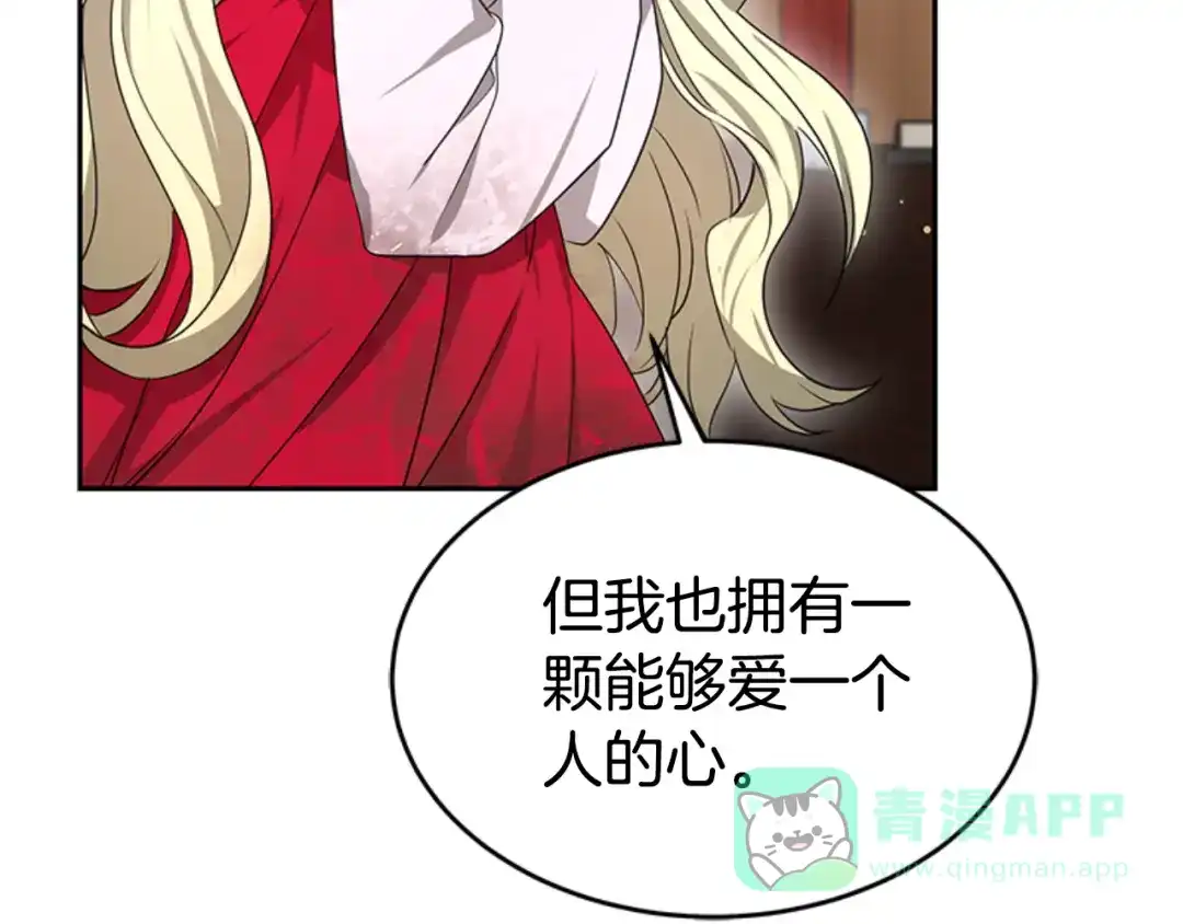 《蕾伊娜的龙》第33话 她的回答 第66页
