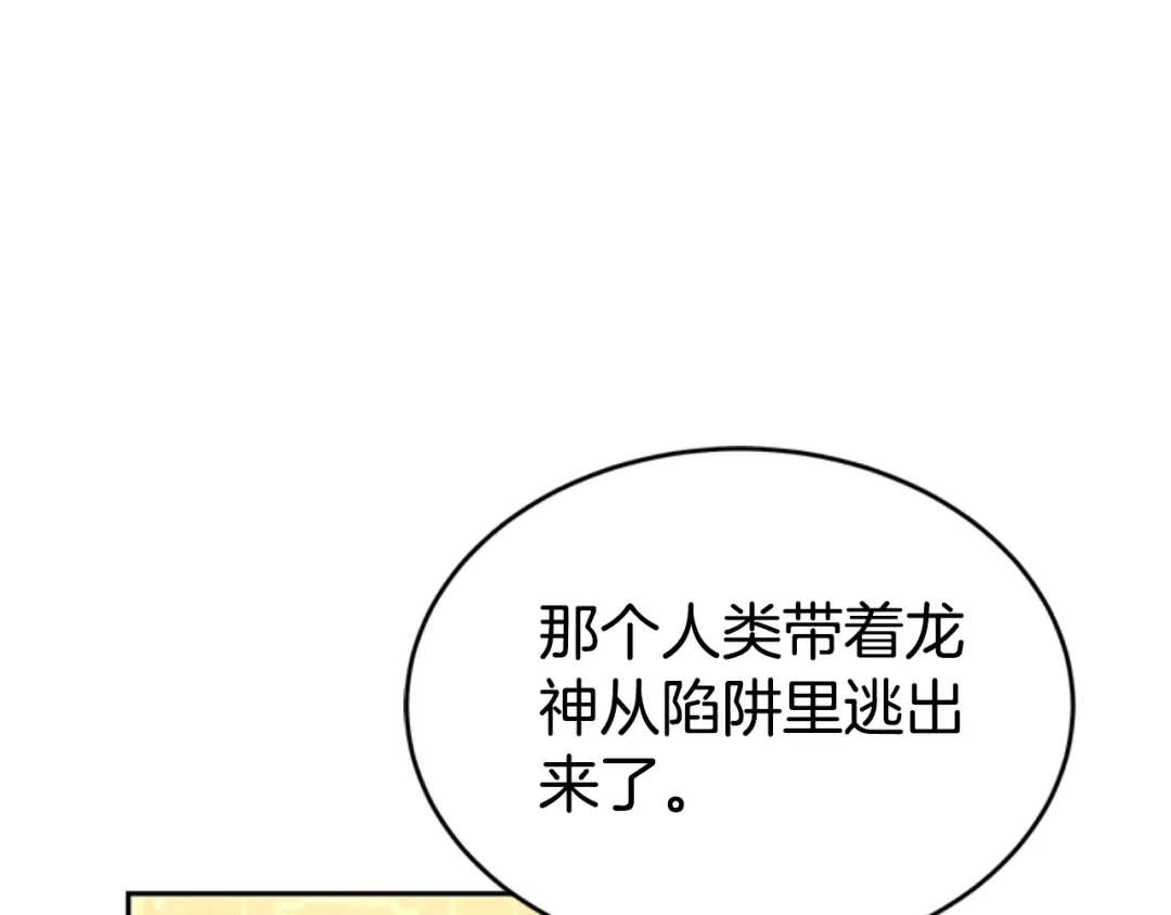 《蕾伊娜的龙》第33话 她的回答 第47页