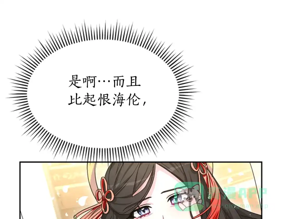 《蕾伊娜的龙》第33话 她的回答 第121页