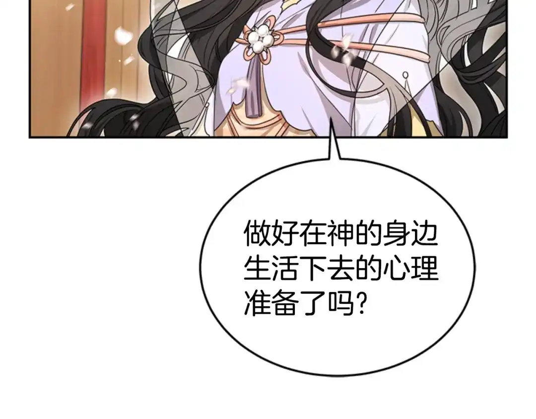 《蕾伊娜的龙》第33话 她的回答 第98页