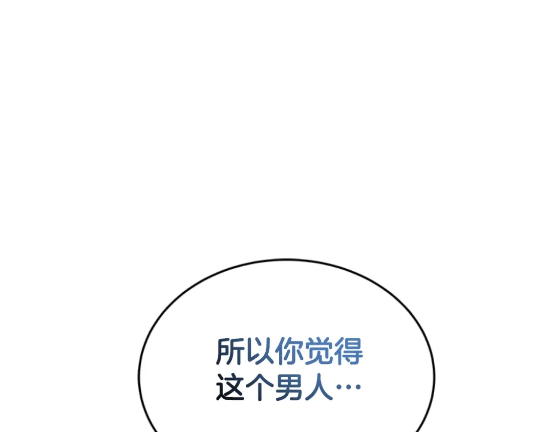 《蕾伊娜的龙》第33话 她的回答 第105页