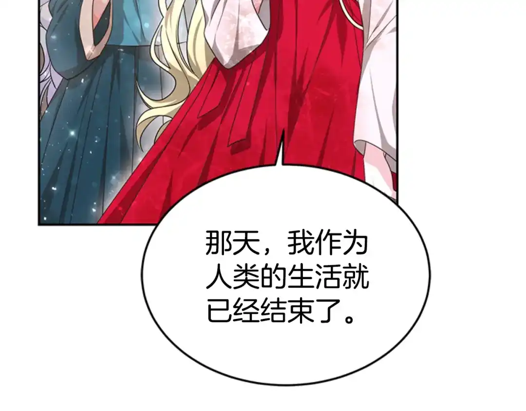 《蕾伊娜的龙》第33话 她的回答 第119页