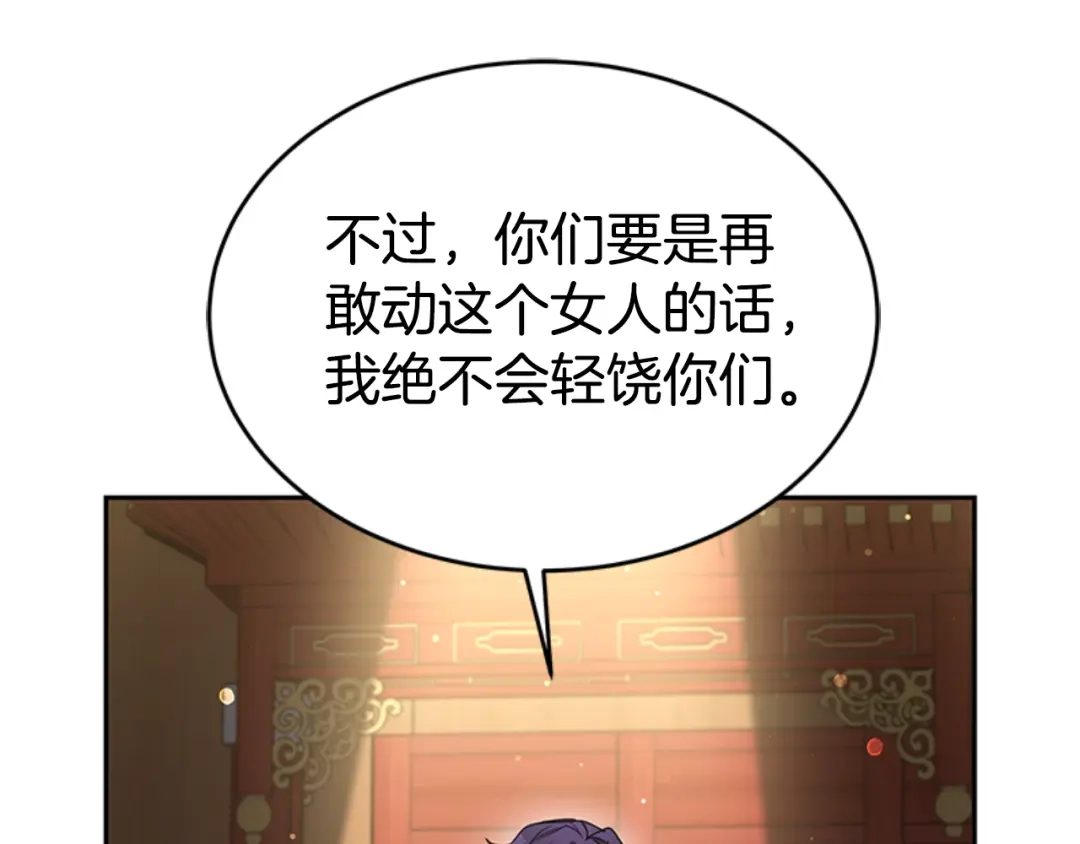 《蕾伊娜的龙》第33话 她的回答 第74页