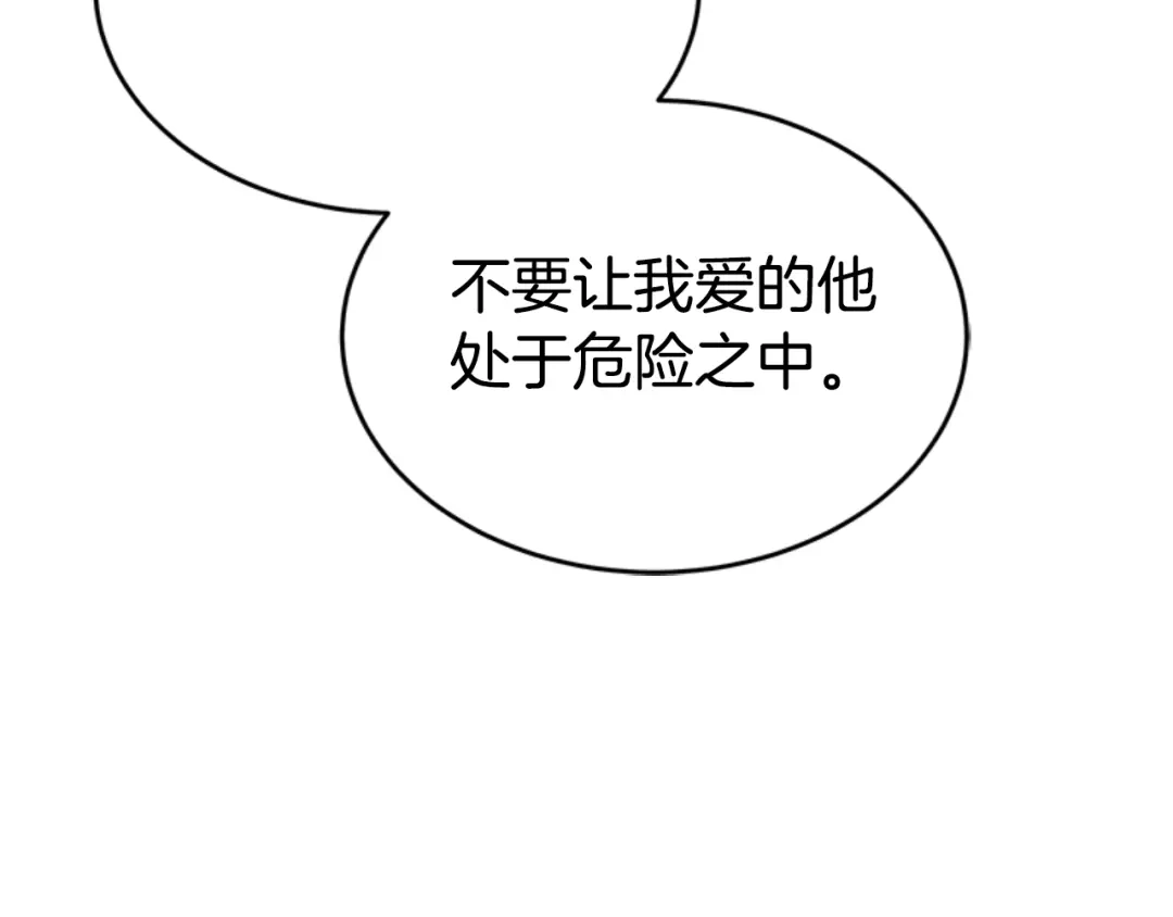 《蕾伊娜的龙》第33话 她的回答 第70页