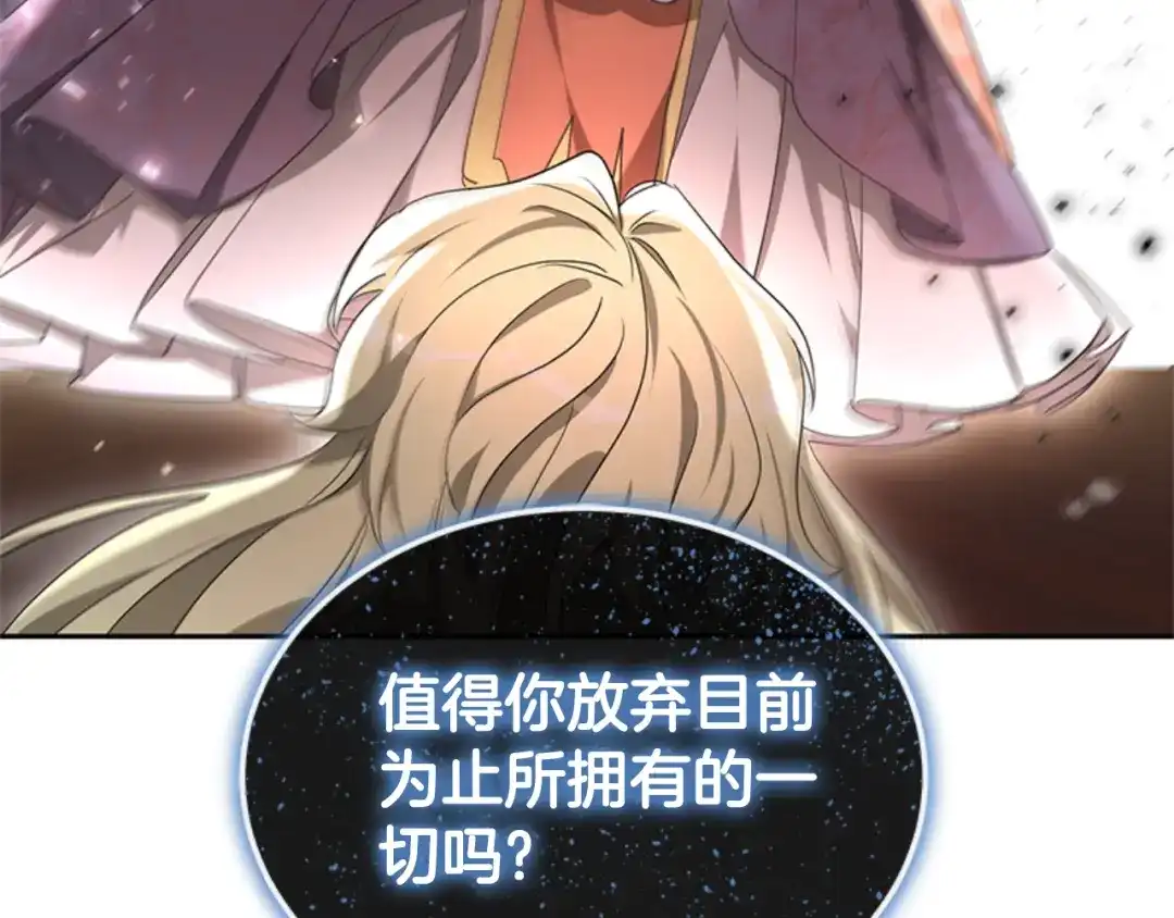 《蕾伊娜的龙》第33话 她的回答 第108页