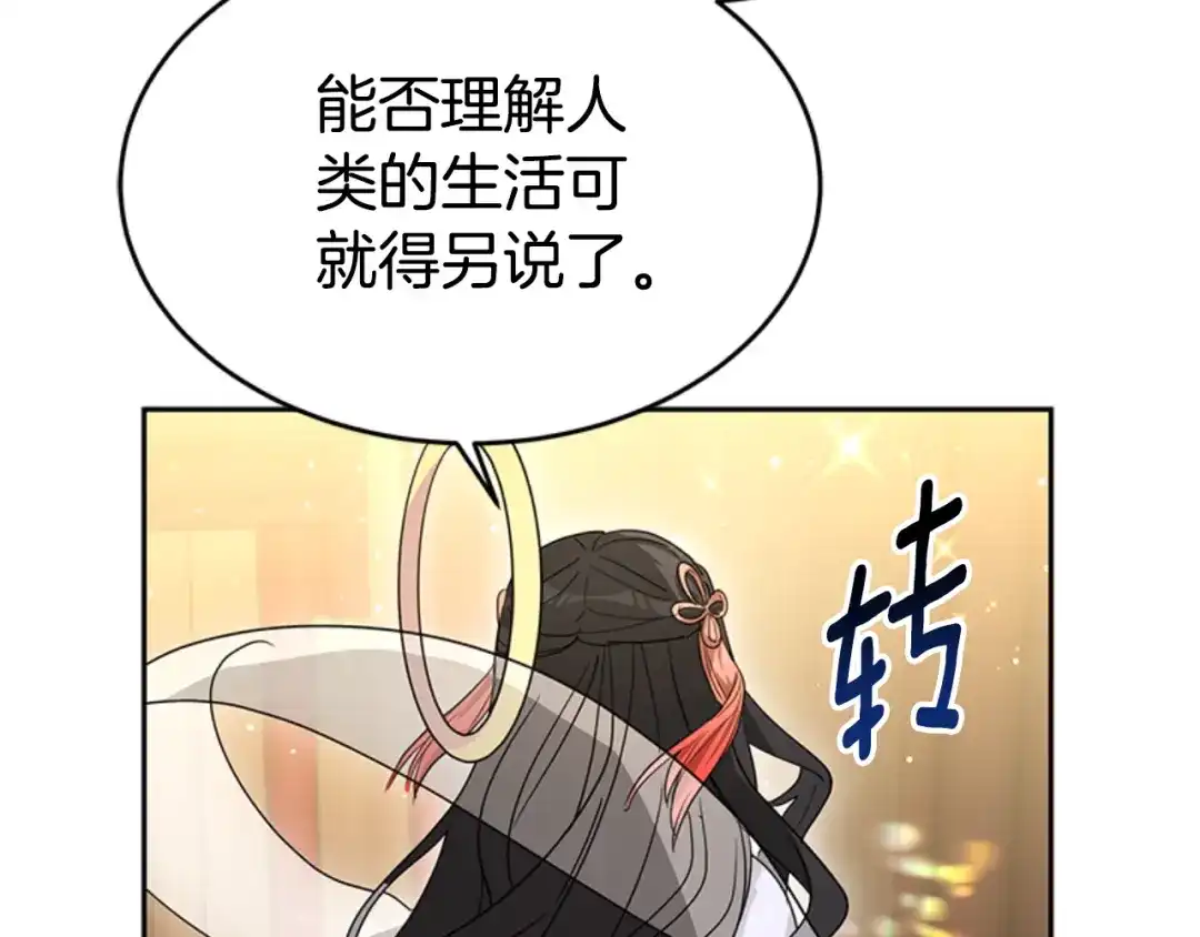 《蕾伊娜的龙》第33话 她的回答 第144页