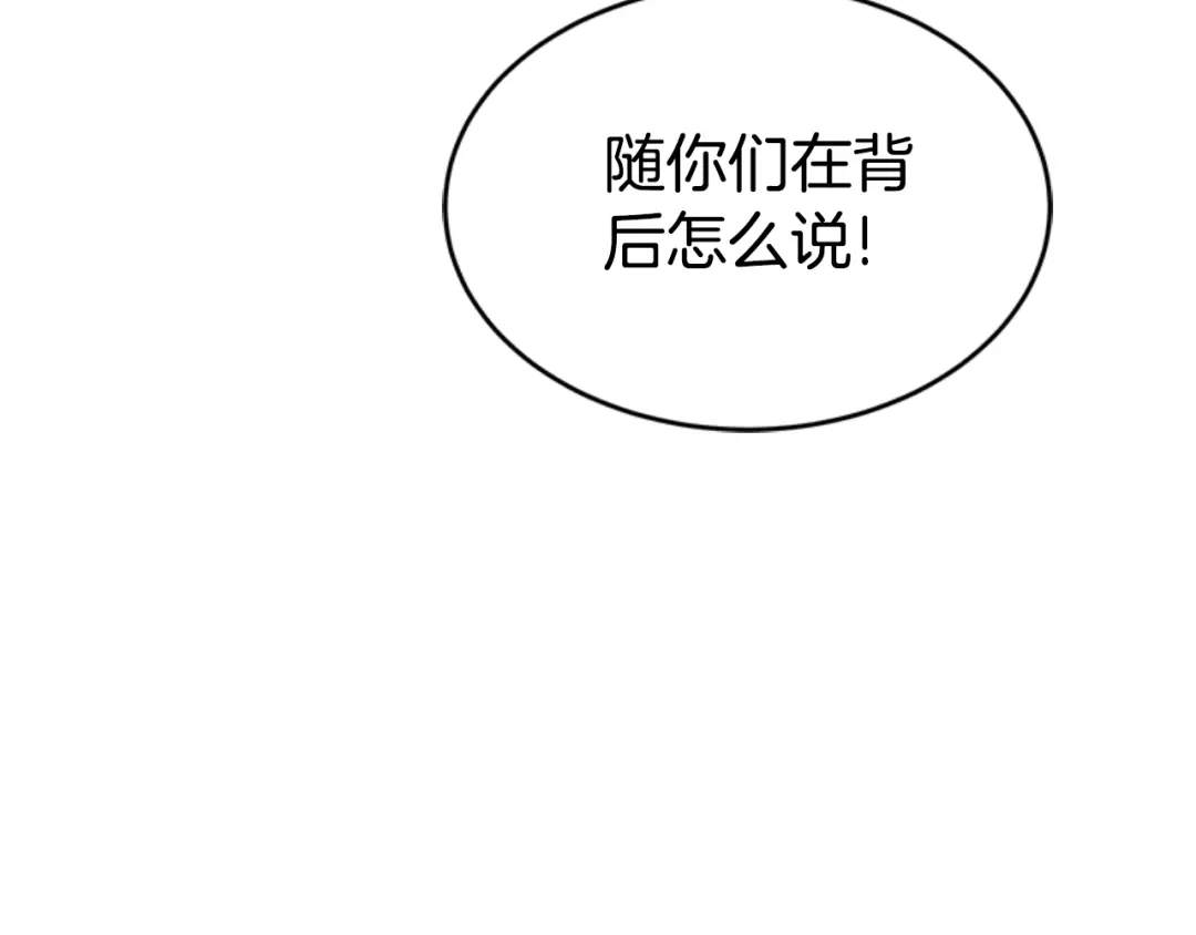 《蕾伊娜的龙》第33话 她的回答 第73页
