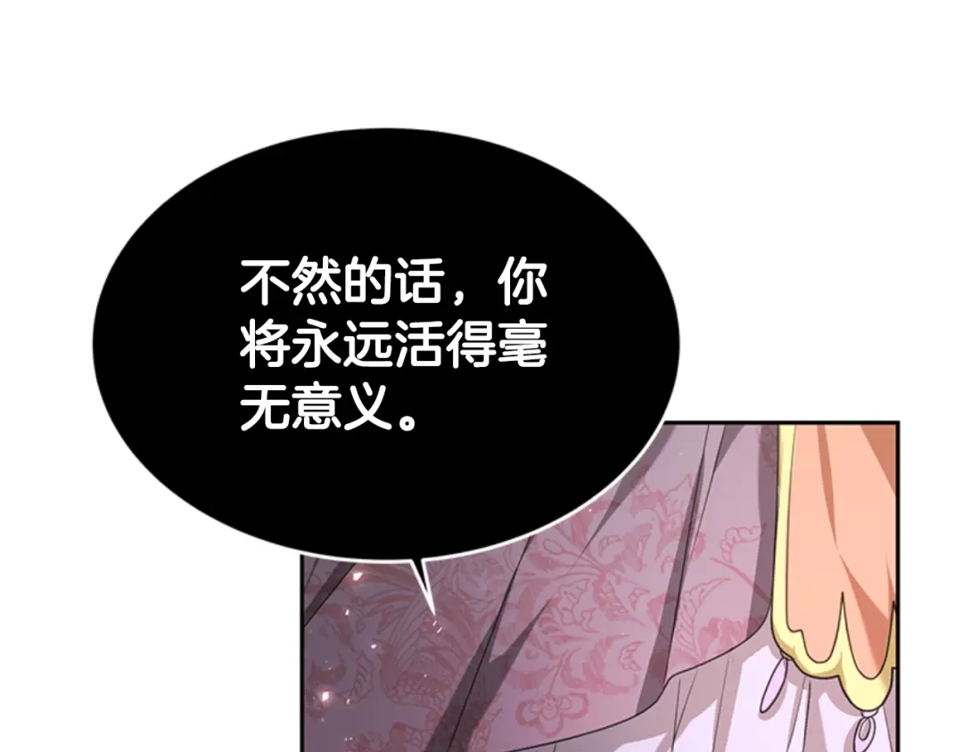 《蕾伊娜的龙》第33话 她的回答 第150页