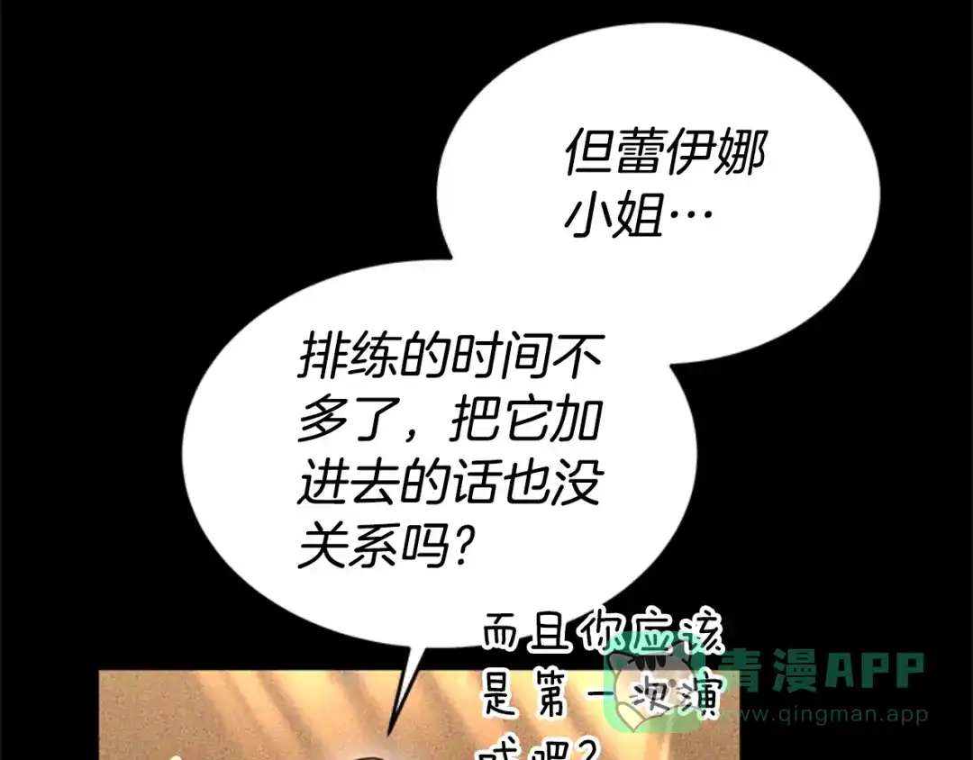 《蕾伊娜的龙》第33话 她的回答 第91页