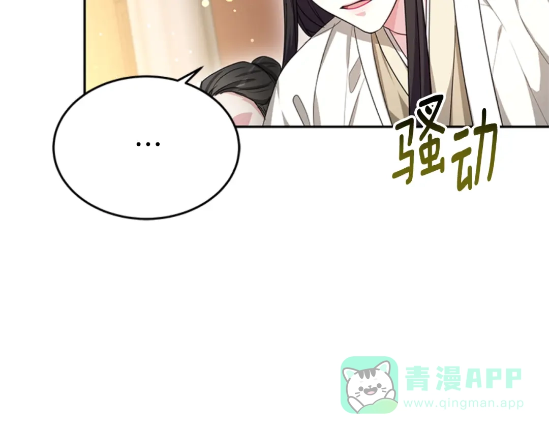 《蕾伊娜的龙》第33话 她的回答 第61页