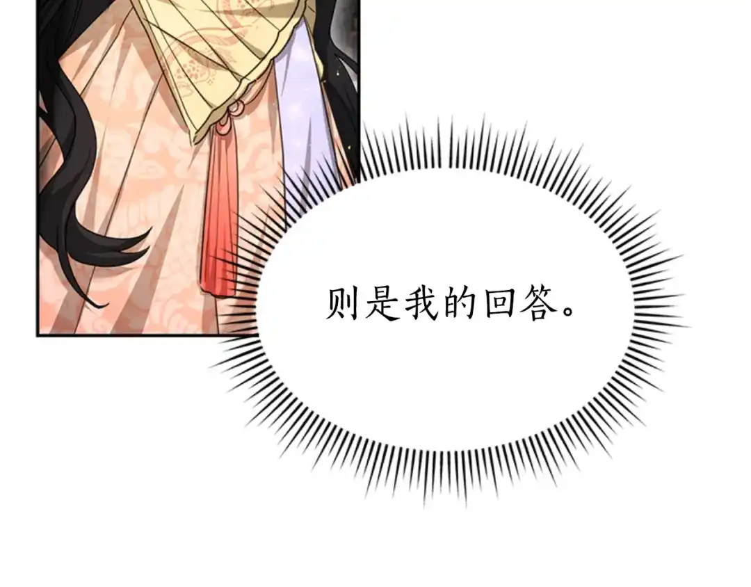 《蕾伊娜的龙》第33话 她的回答 第140页