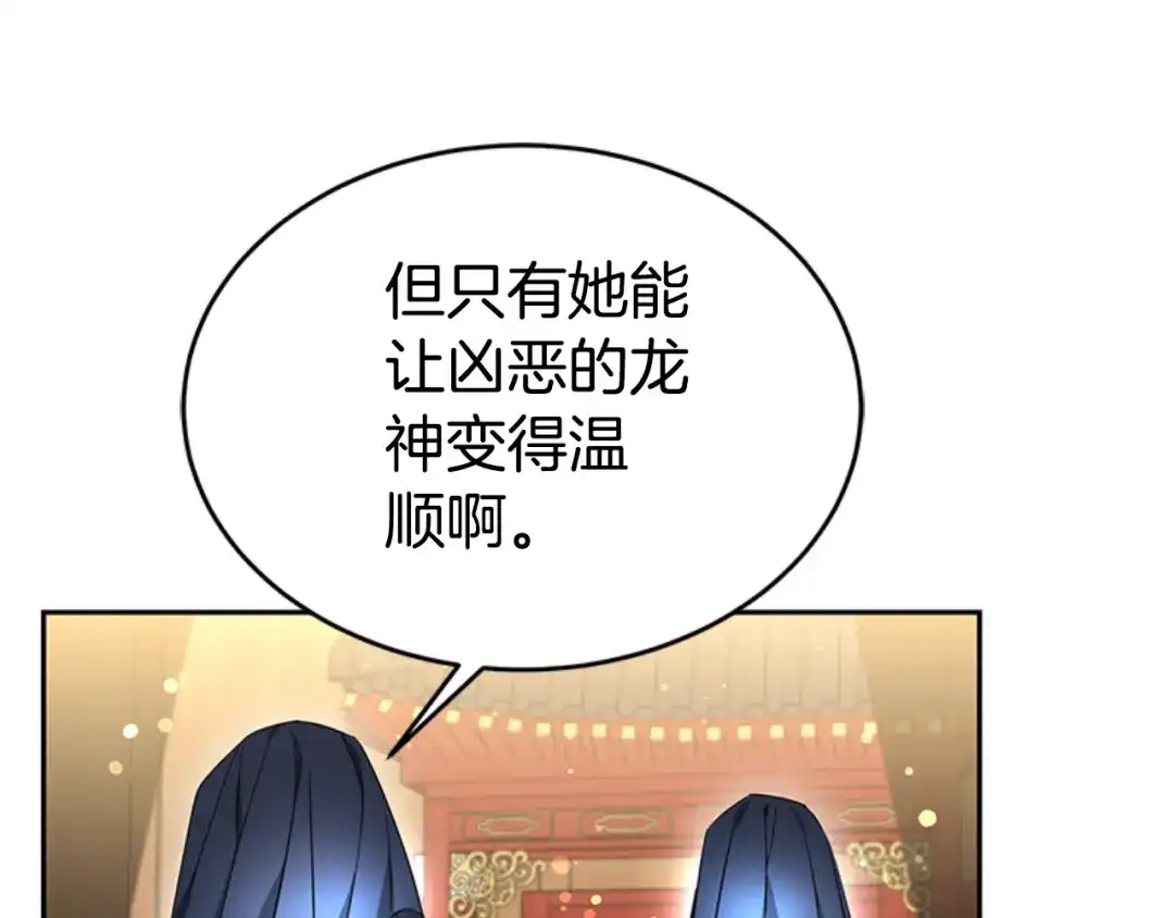 《蕾伊娜的龙》第33话 她的回答 第23页
